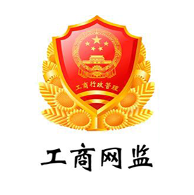 互聯(lián)網(wǎng)經(jīng)營(yíng)企業(yè)電子標(biāo)識(shí)編號(hào):1610301100065616