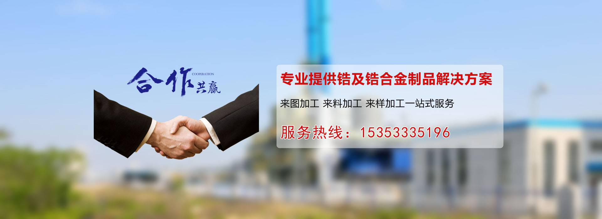 鈦棒，鋯棒，鋯鍛件，鈦鍛件，鈦絲，鋯絲